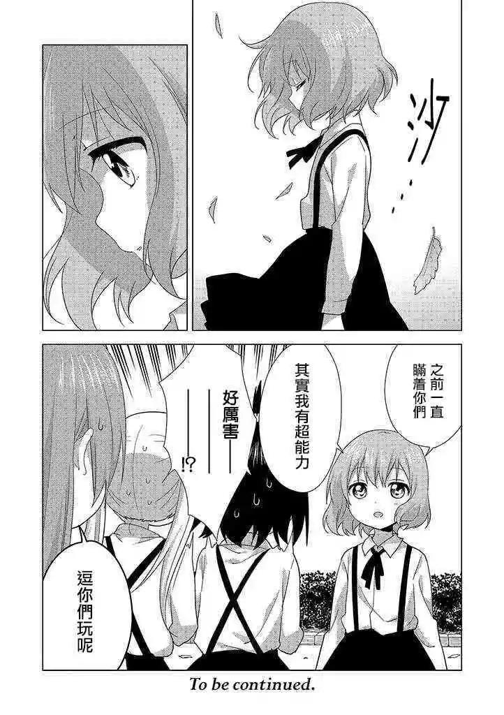 《大室家》第51话 第4页