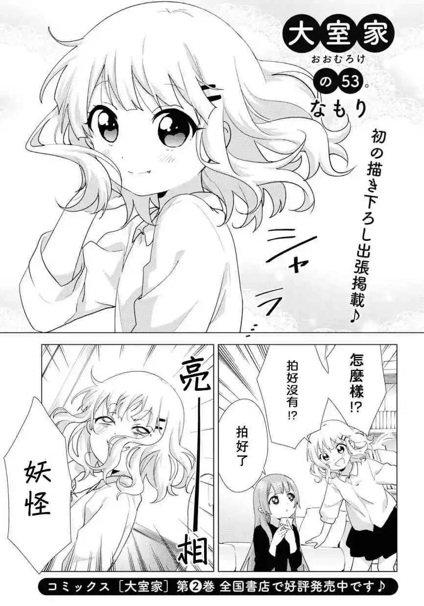 《大室家》第53话 第1页