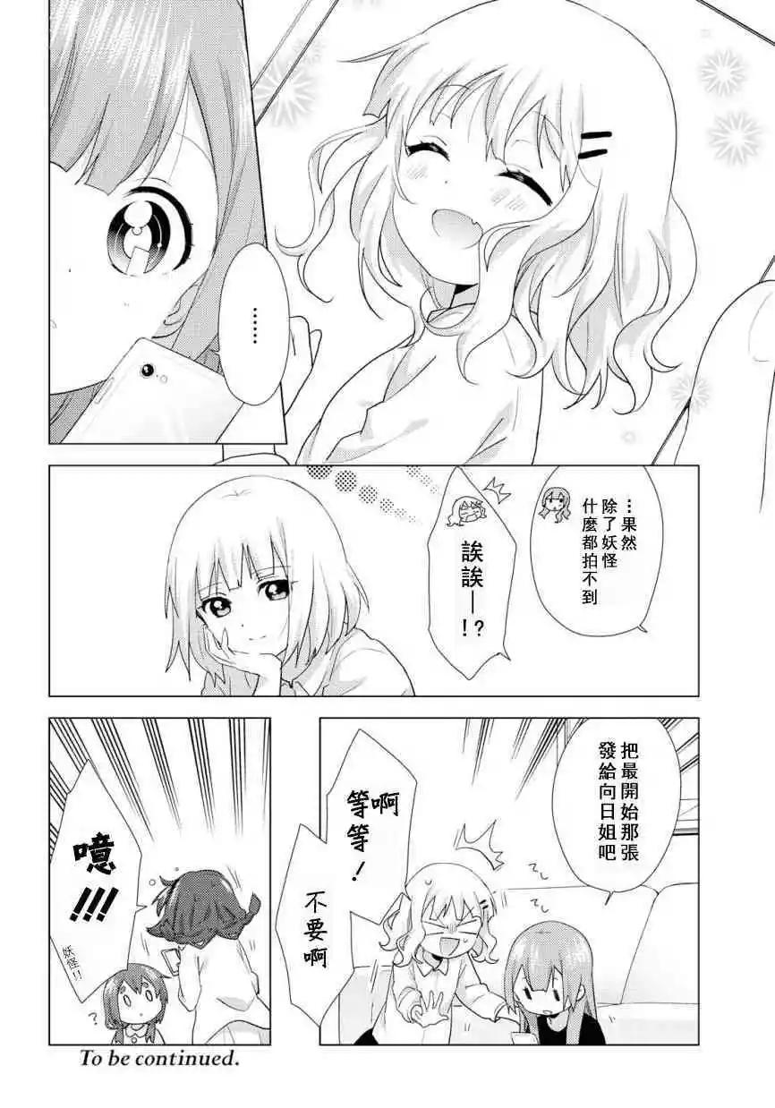《大室家》第53话 第6页