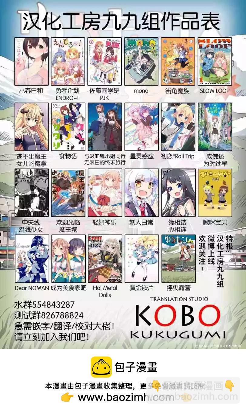 《大室家》第53话 第8页