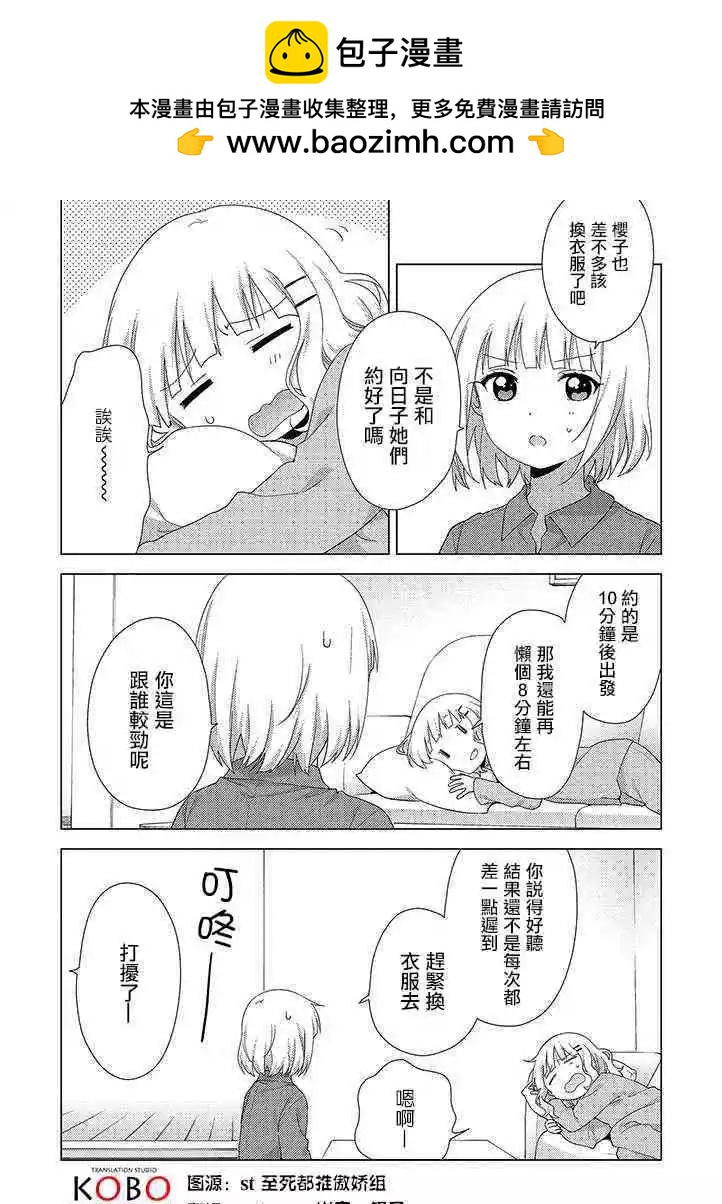 《大室家》第52话 第2页