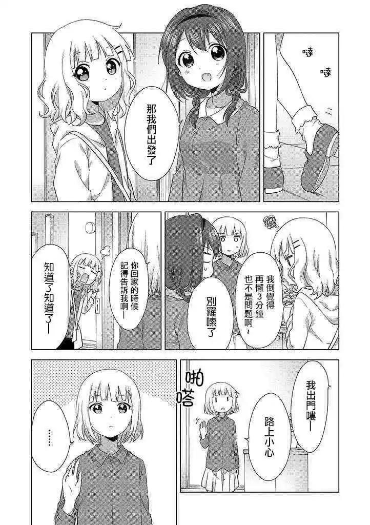《大室家》第52话 第4页
