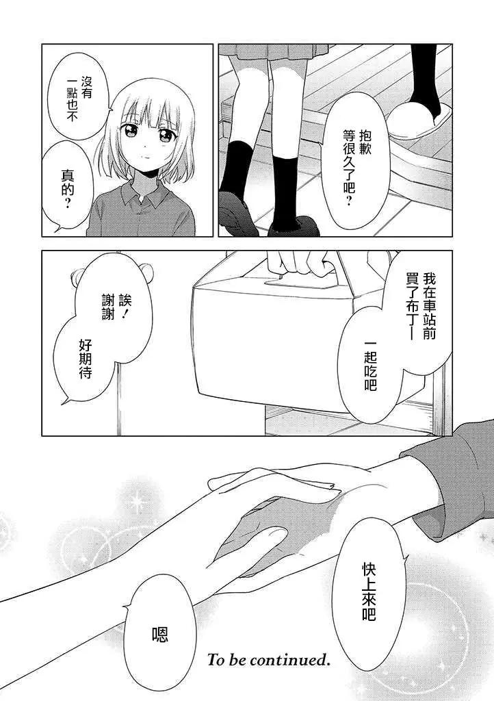 《大室家》第52话 第6页