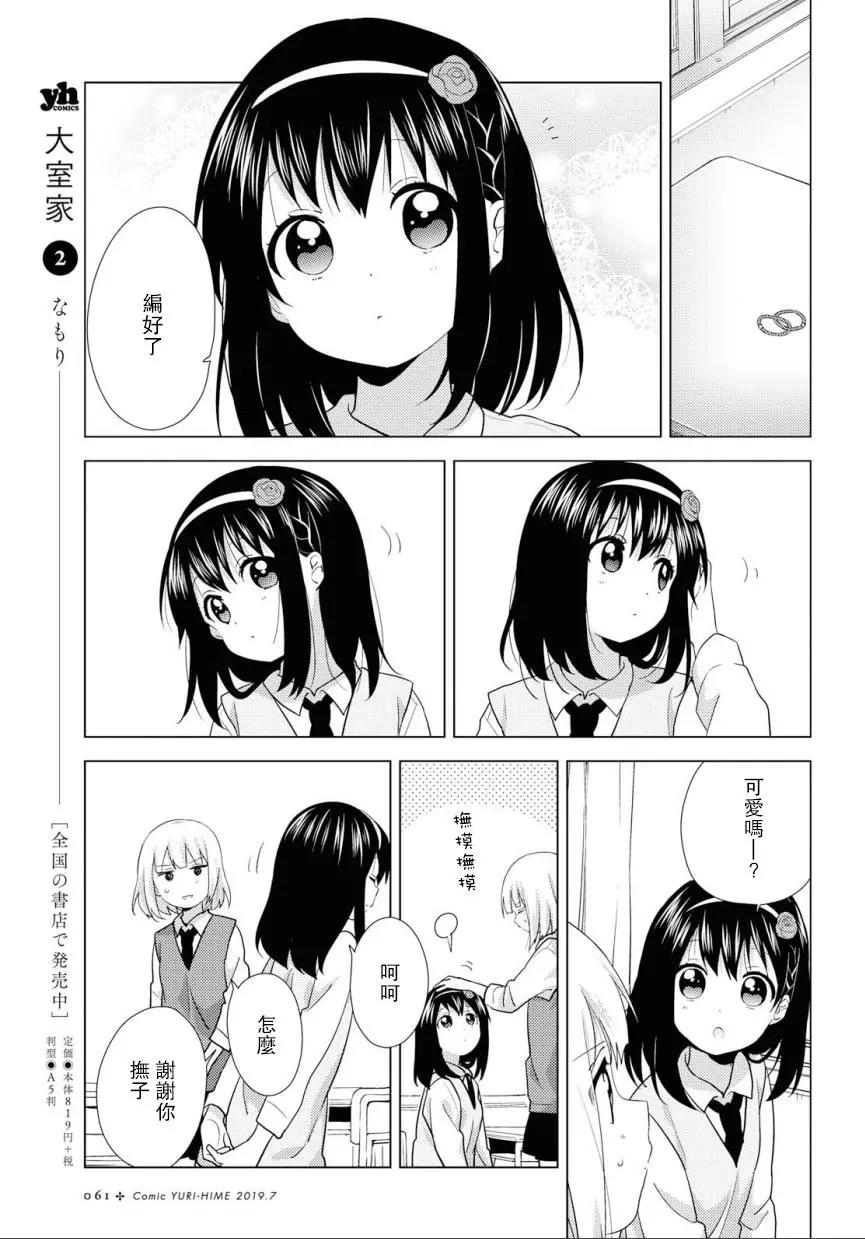 《大室家》第55话 第3页