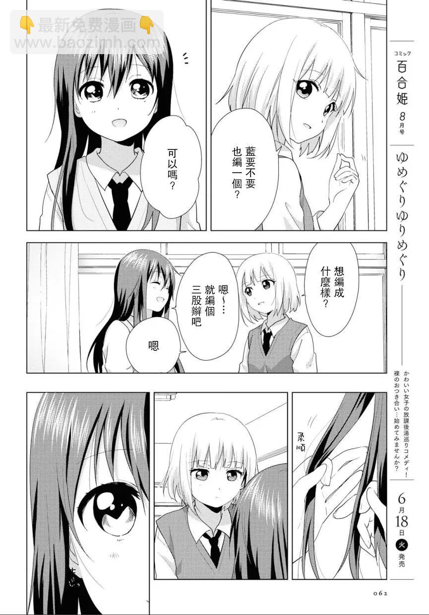 《大室家》第55话 第4页