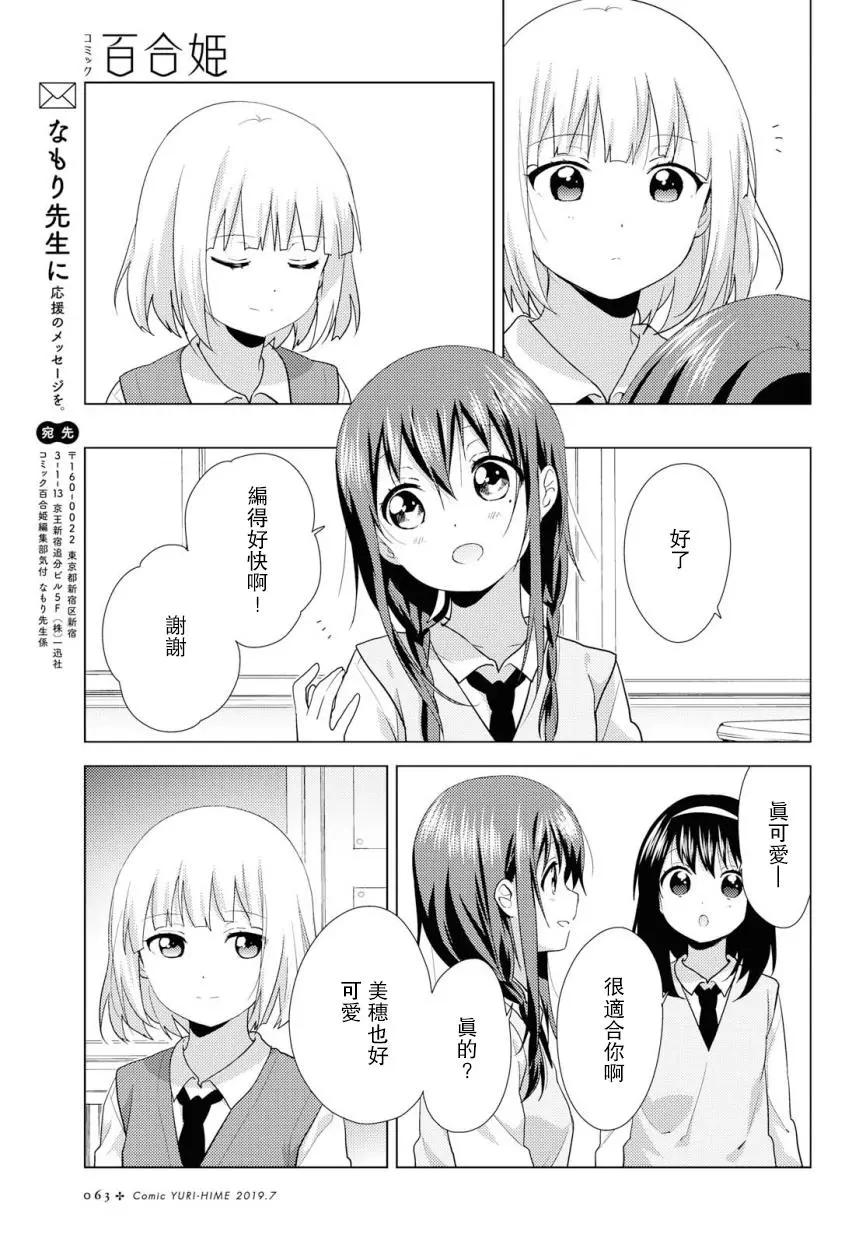 《大室家》第55话 第5页