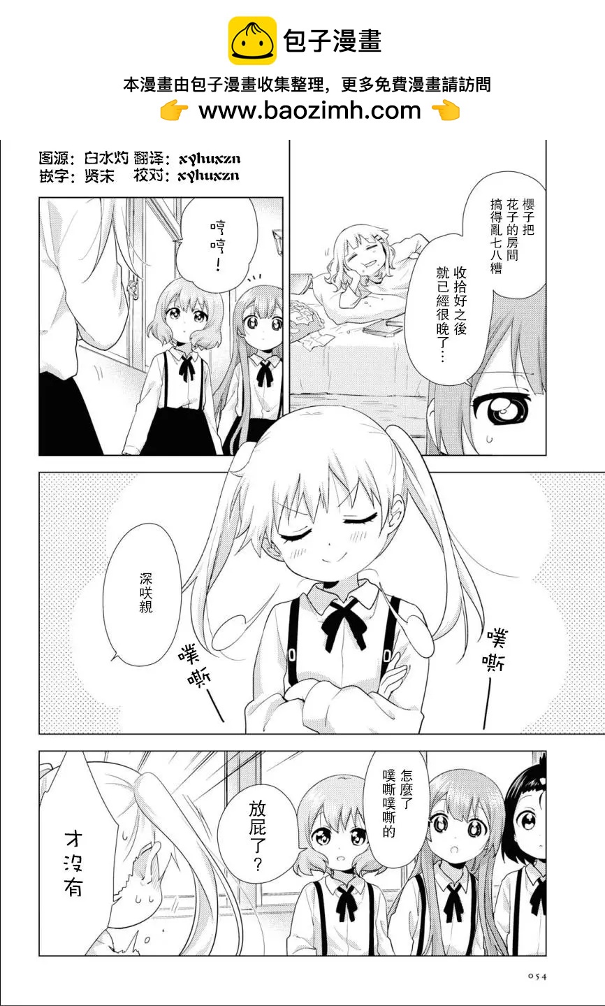 《大室家》第54话 第2页