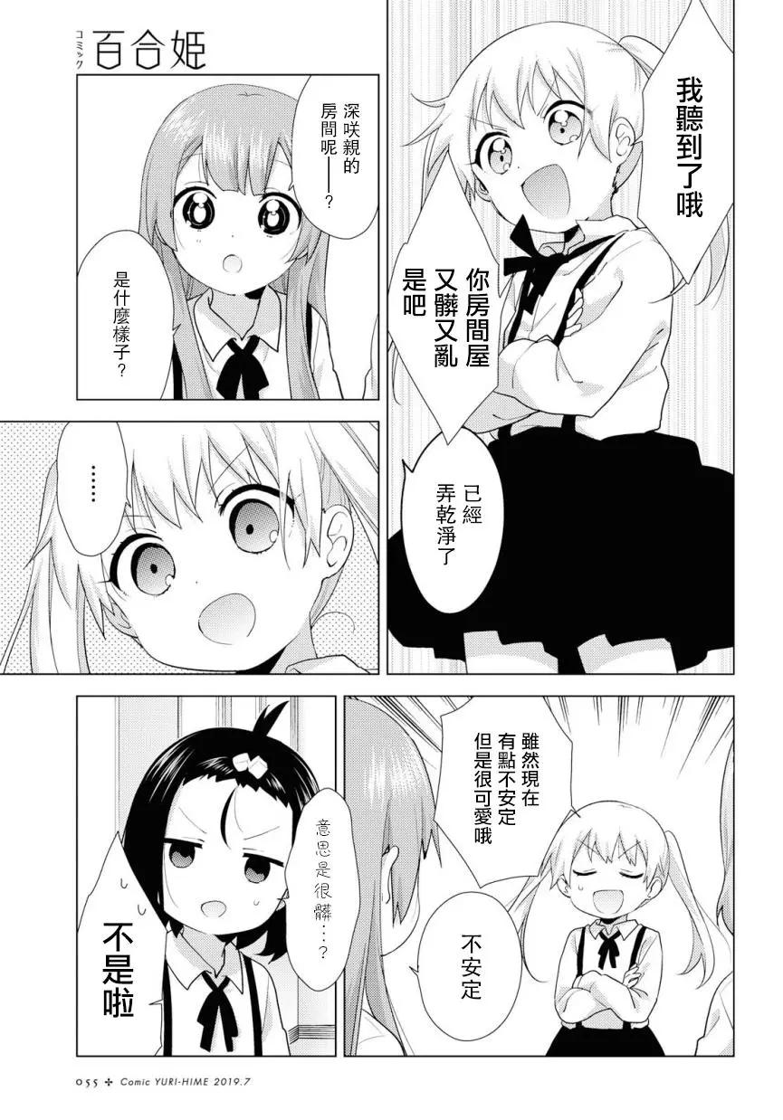 《大室家》第54话 第3页