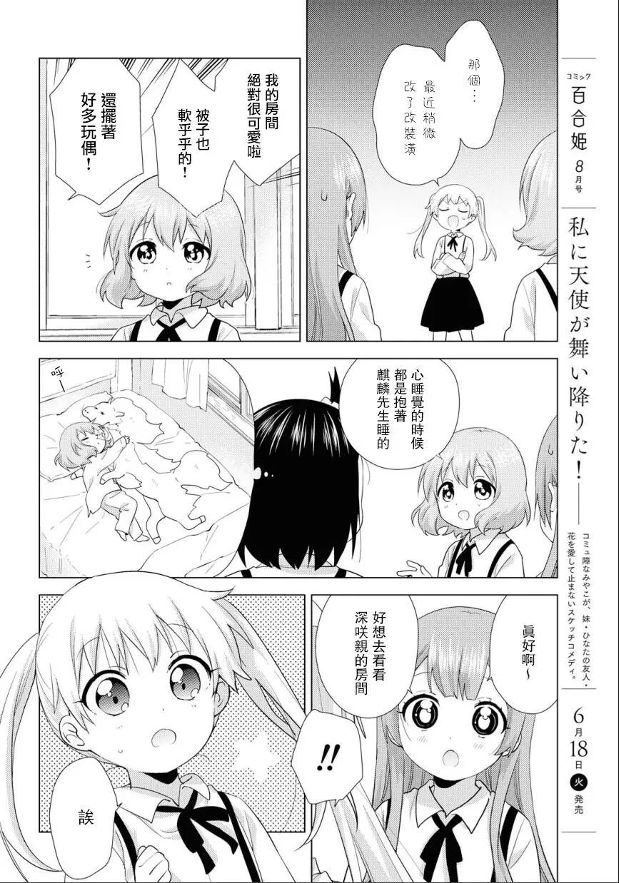 《大室家》第54话 第4页