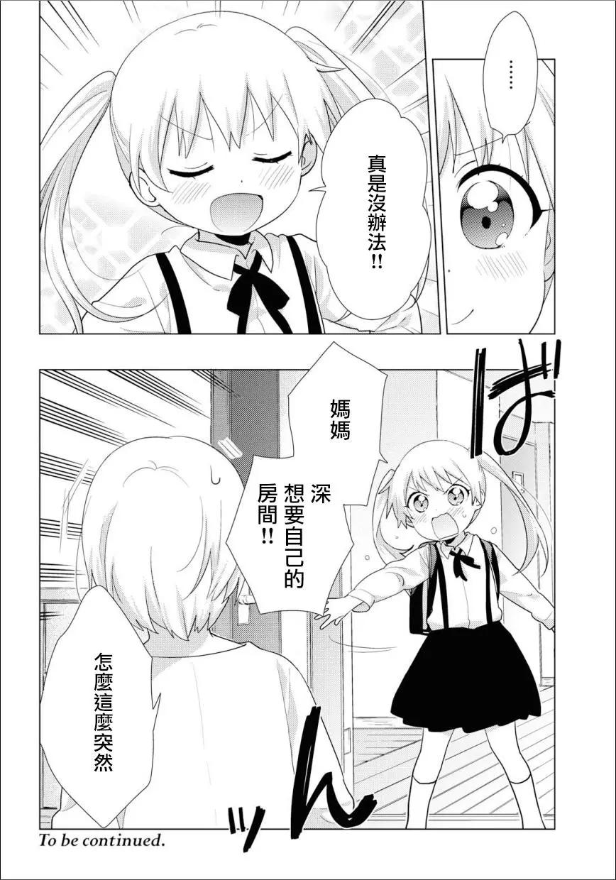 《大室家》第54话 第6页