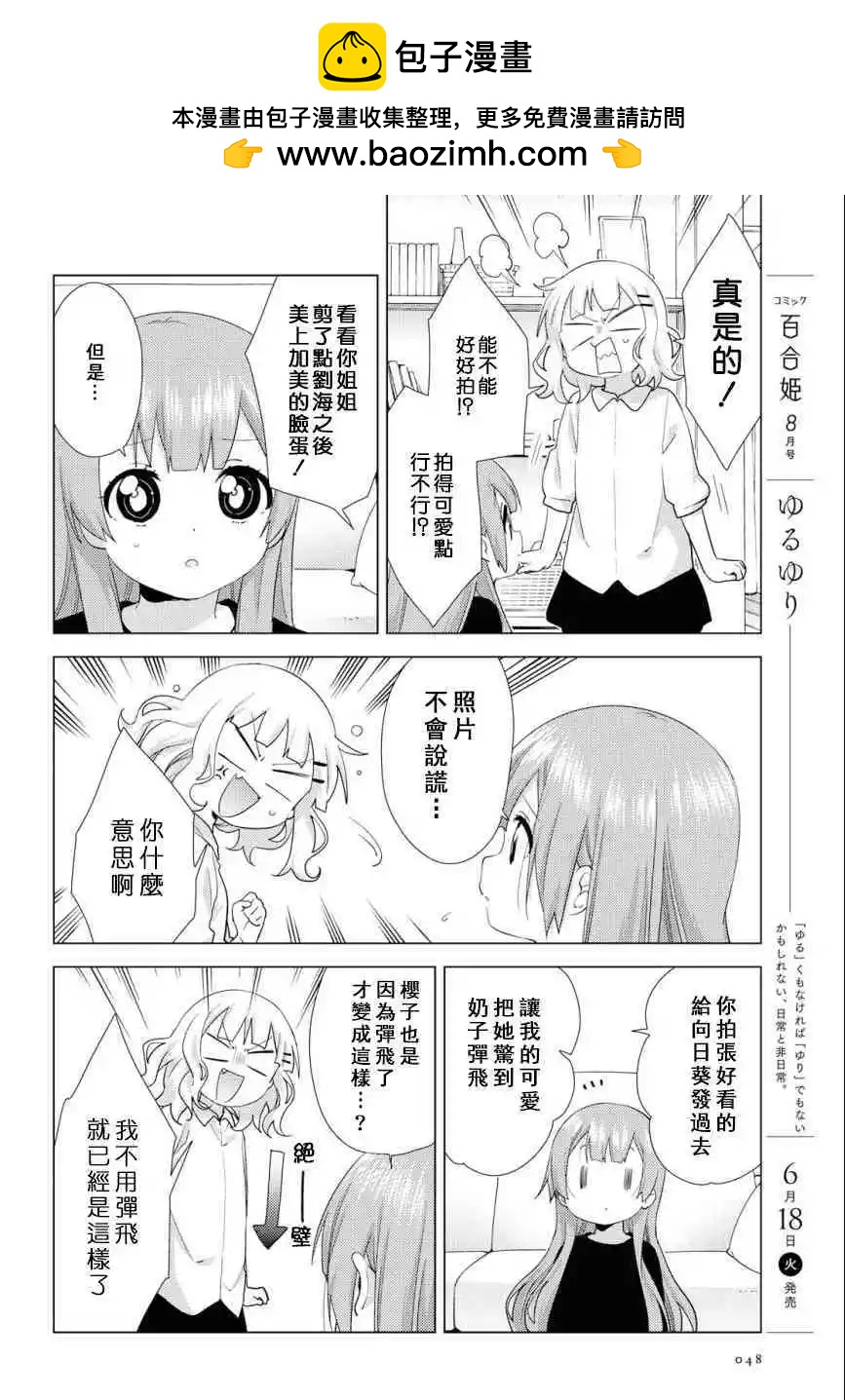 《大室家》第53话 第2页