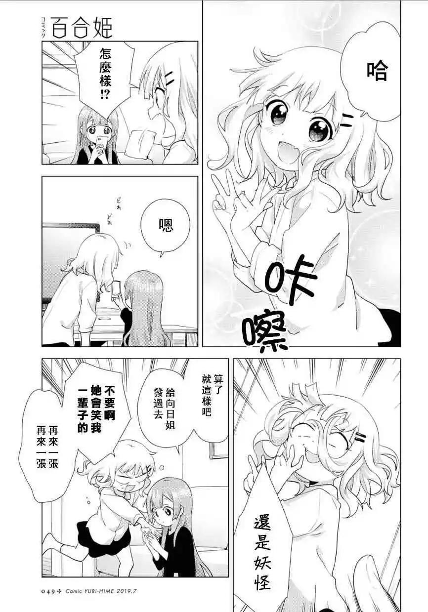 《大室家》第53话 第3页