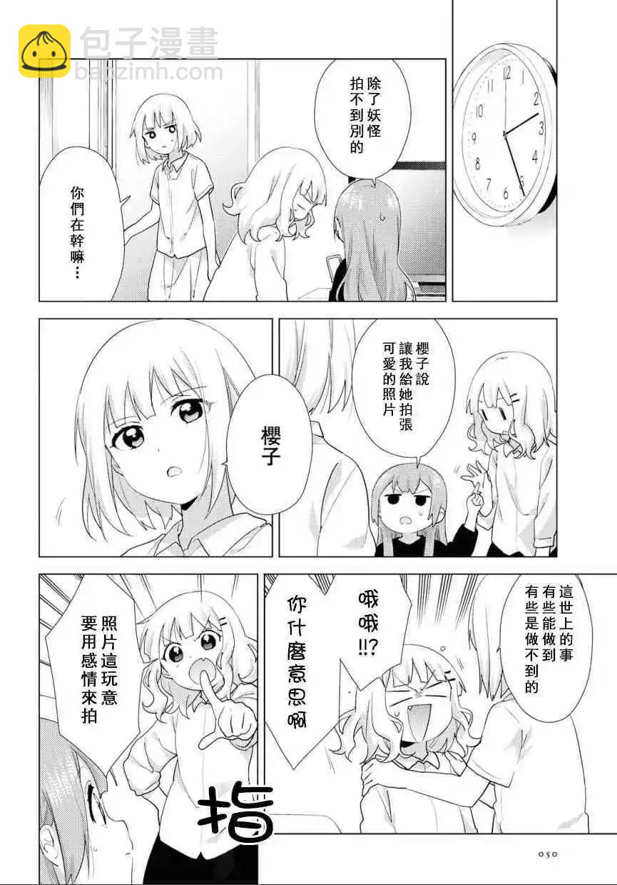 《大室家》第53话 第4页
