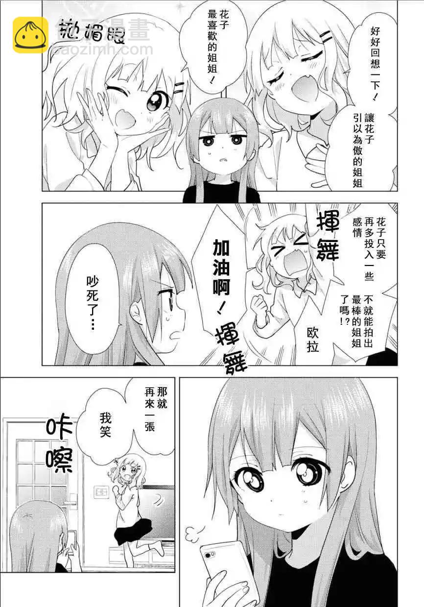 《大室家》第53话 第5页