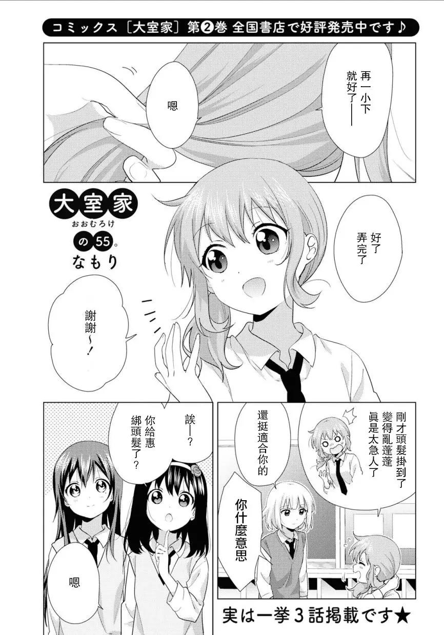 《大室家》第55话 第1页