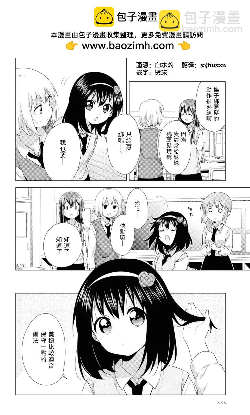 《大室家》第55话 第2页