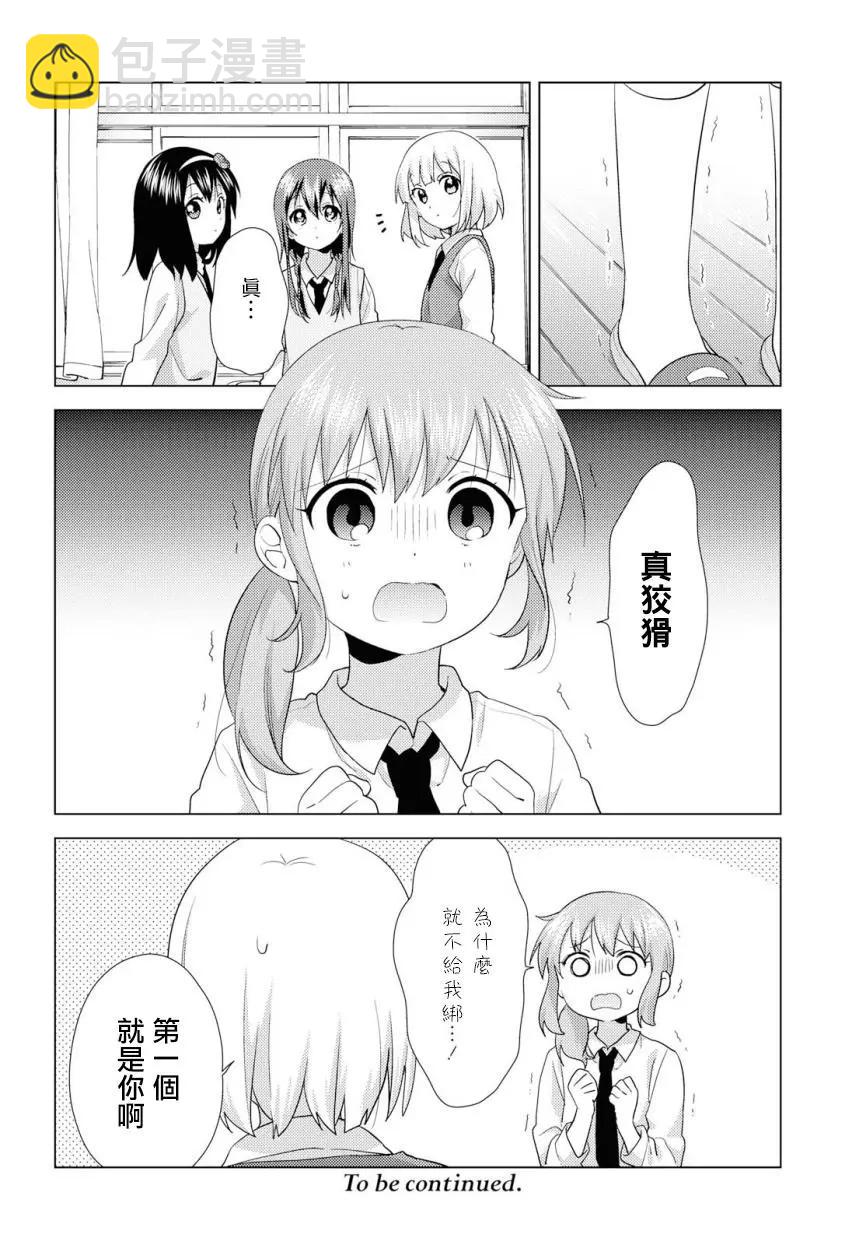 《大室家》第55话 第6页