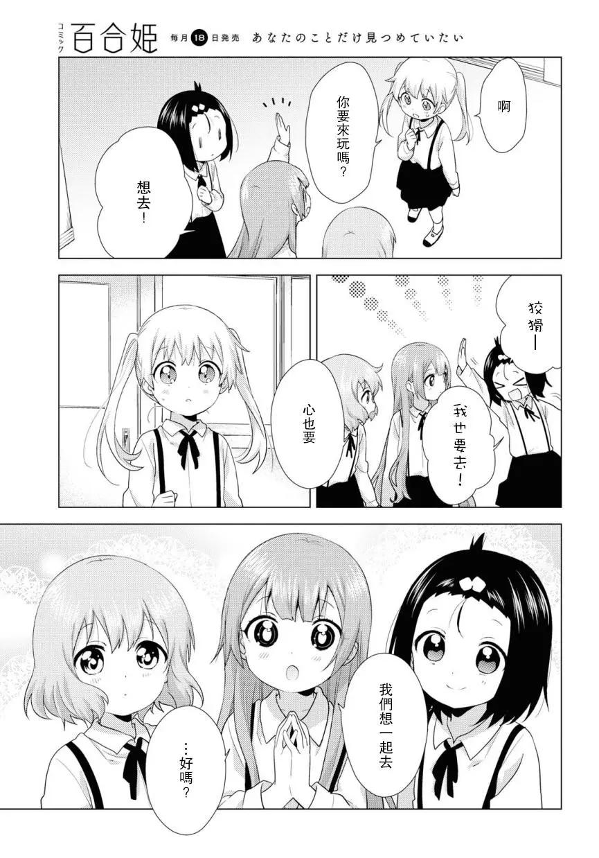 《大室家》第54话 第5页