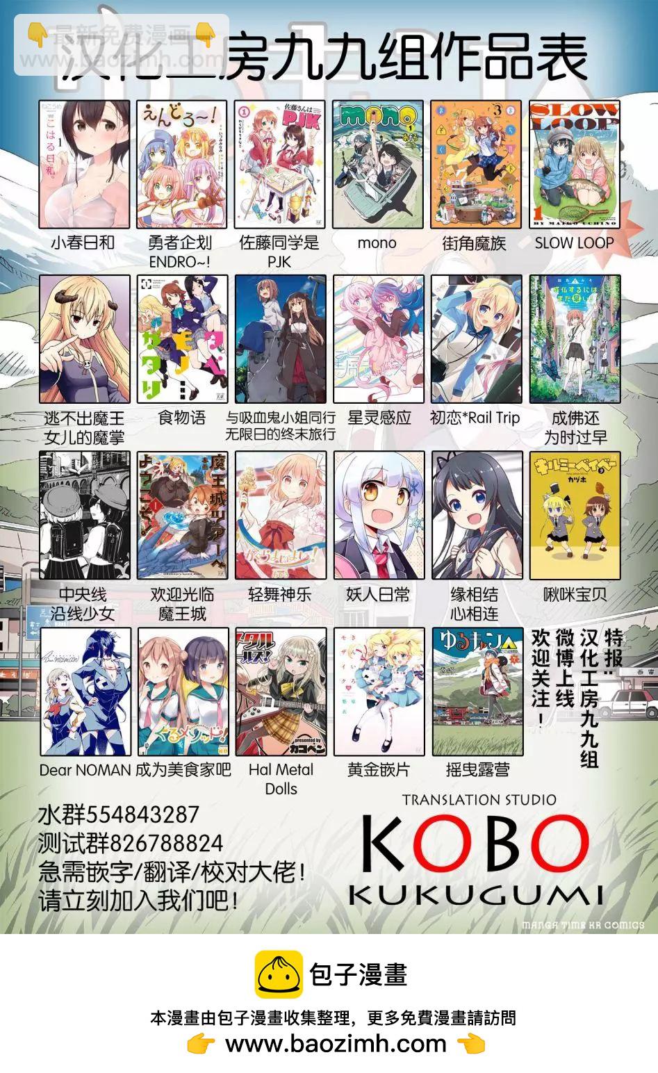 《大室家》第54话 第8页