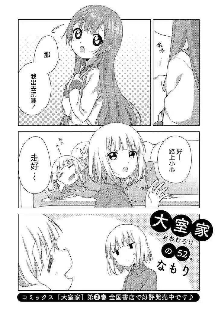 《大室家》第52话 第1页