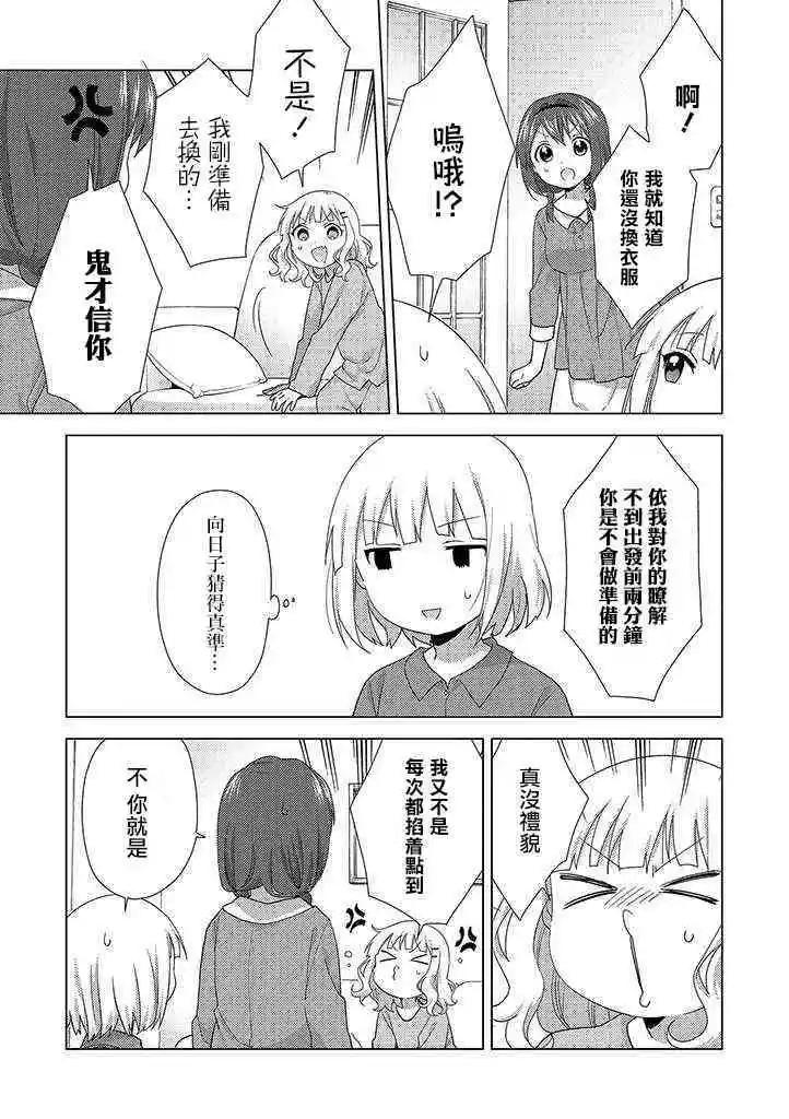 《大室家》第52话 第3页