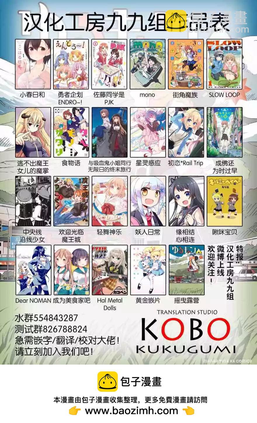 《大室家》第52话 第8页