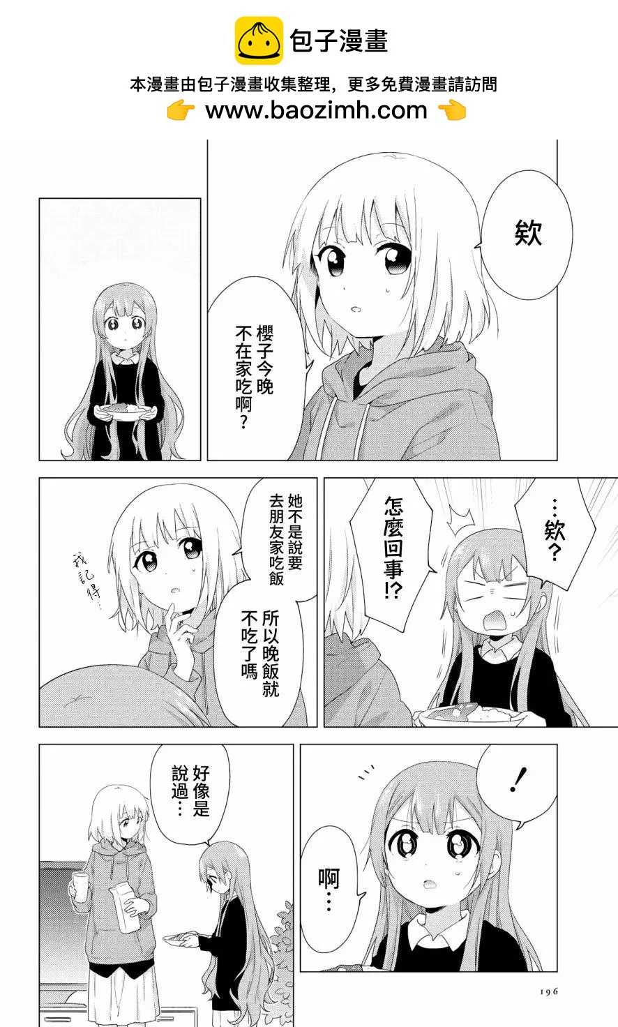 《大室家》第57话 第2页
