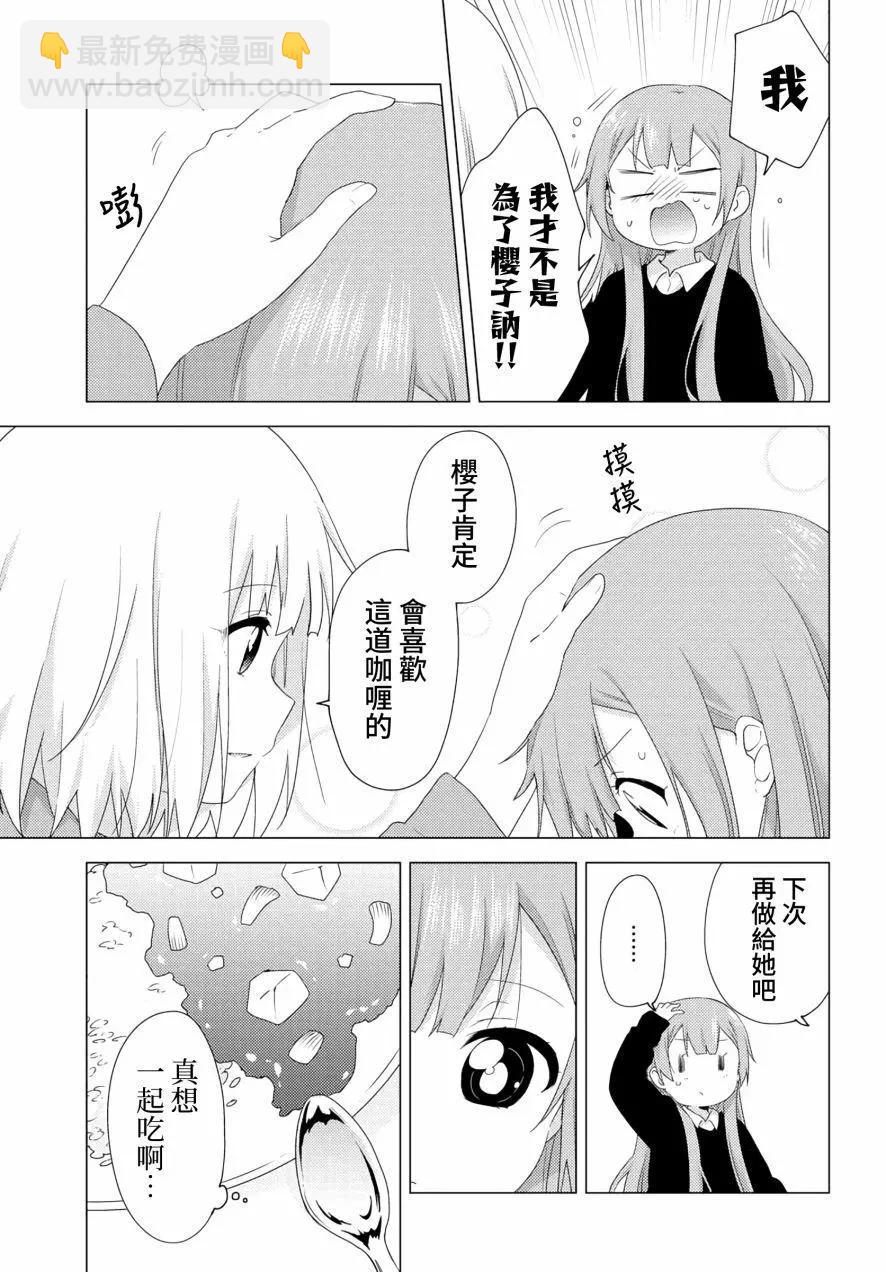 《大室家》第57话 第5页
