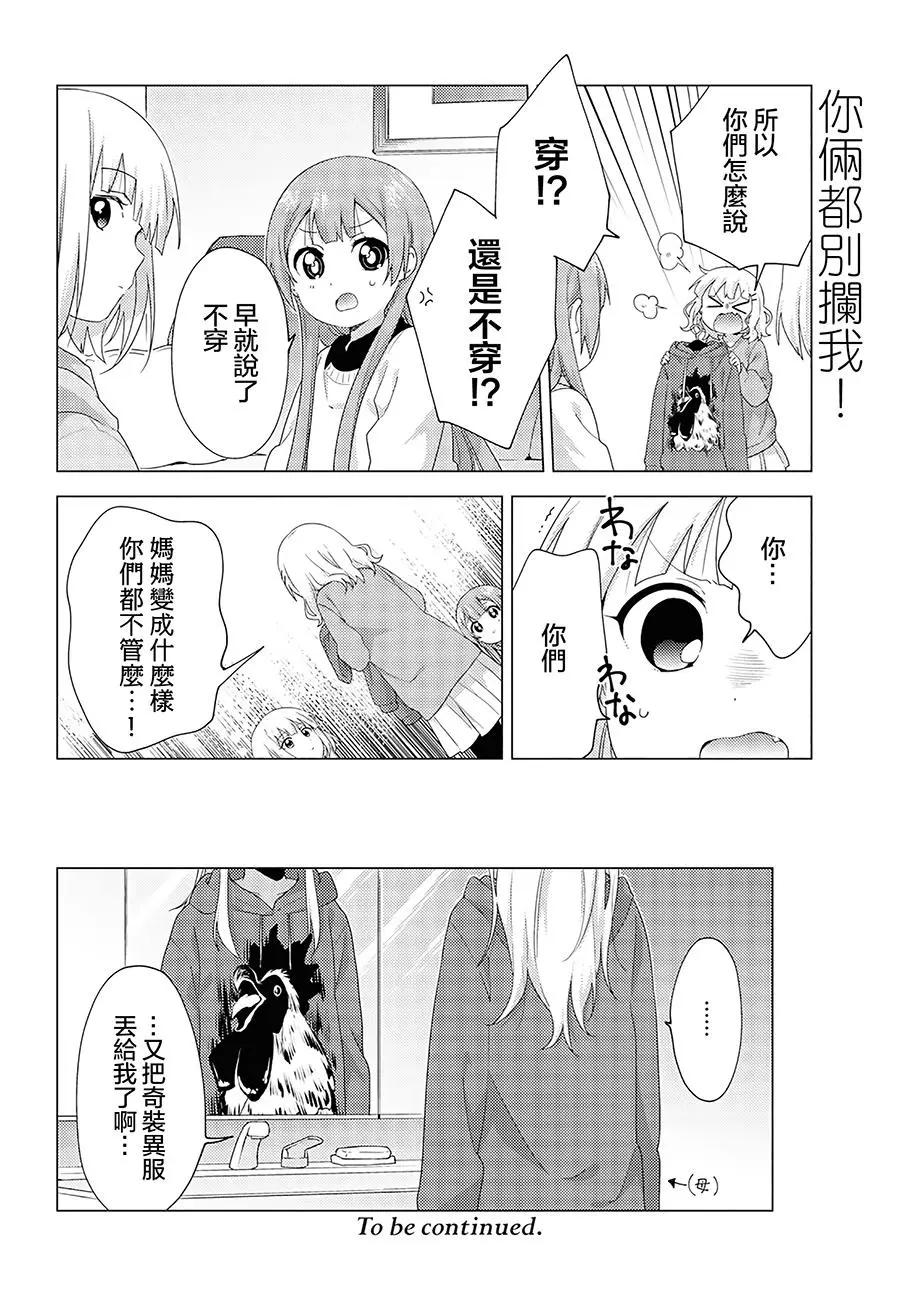 《大室家》第56话 第10页