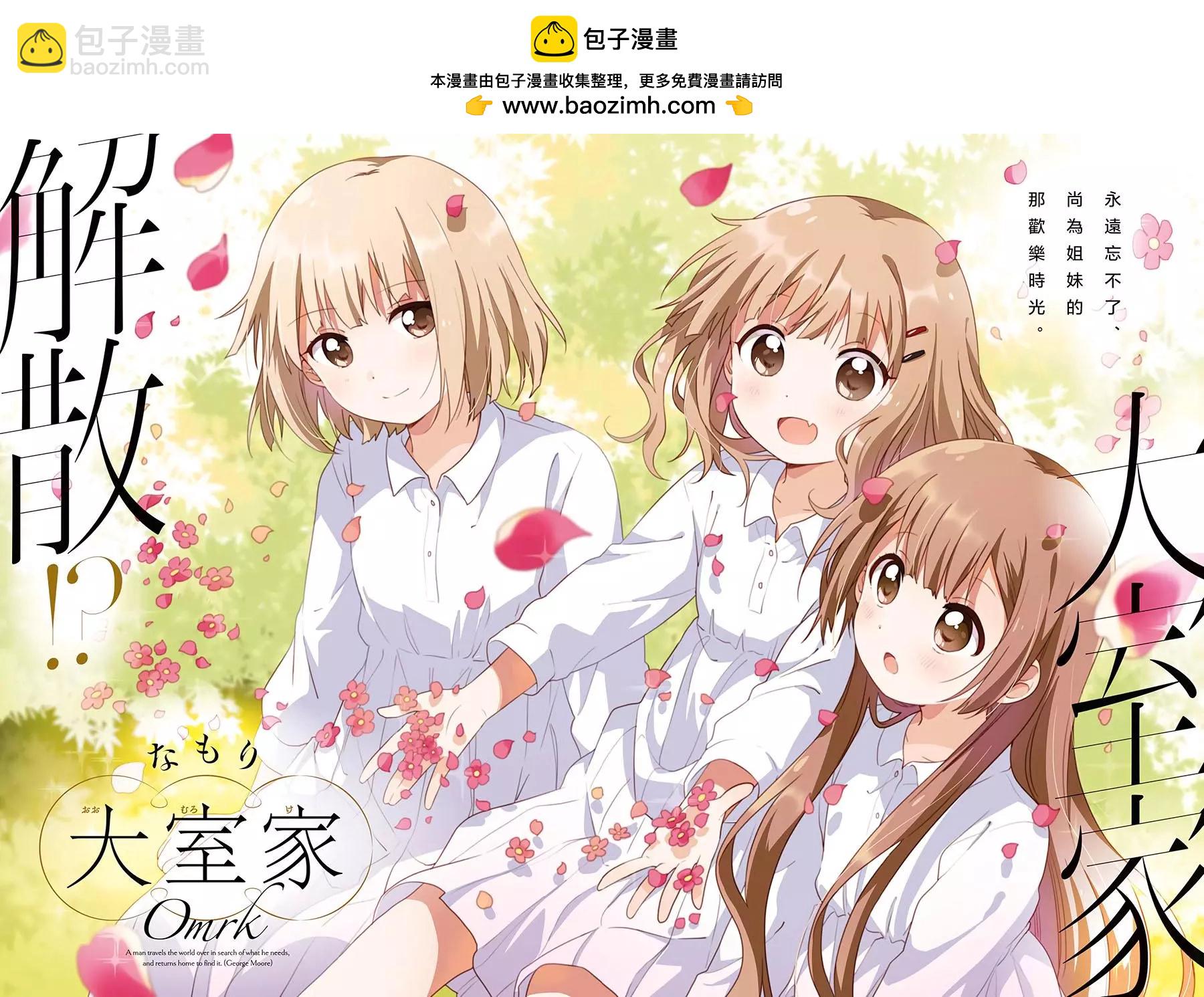 《大室家》第56话 第2页