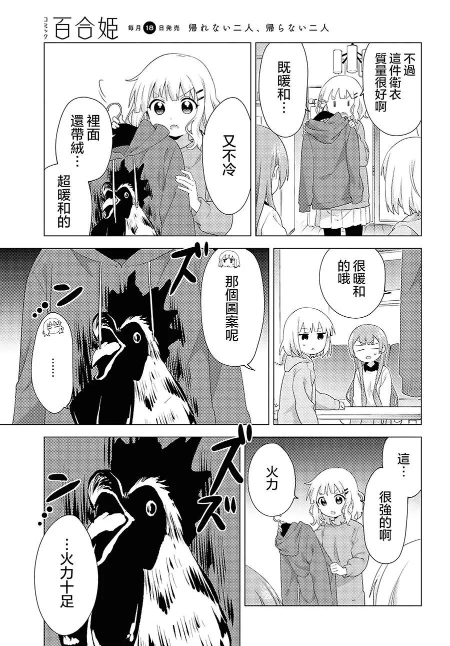 《大室家》第56话 第7页