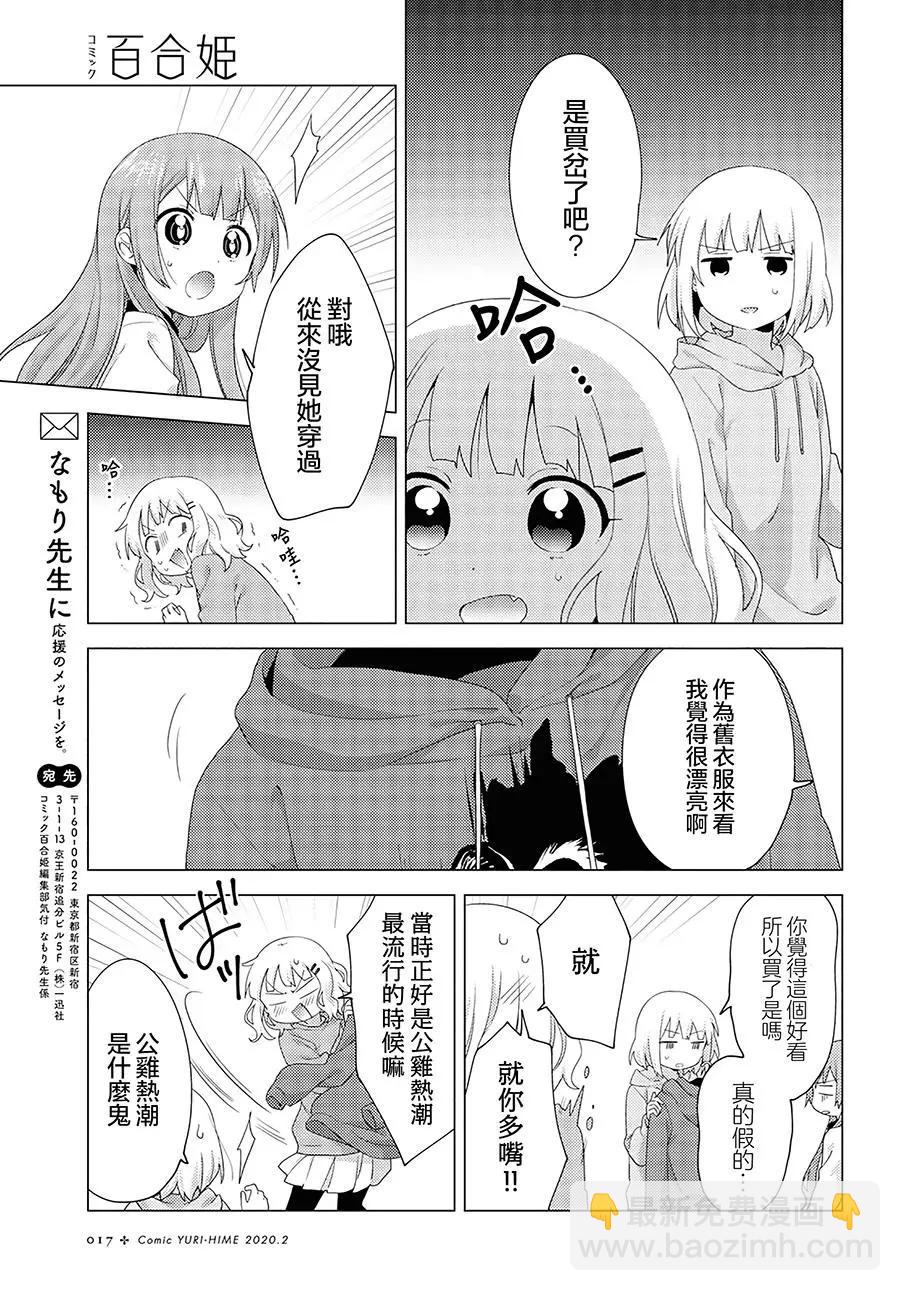 《大室家》第56话 第9页
