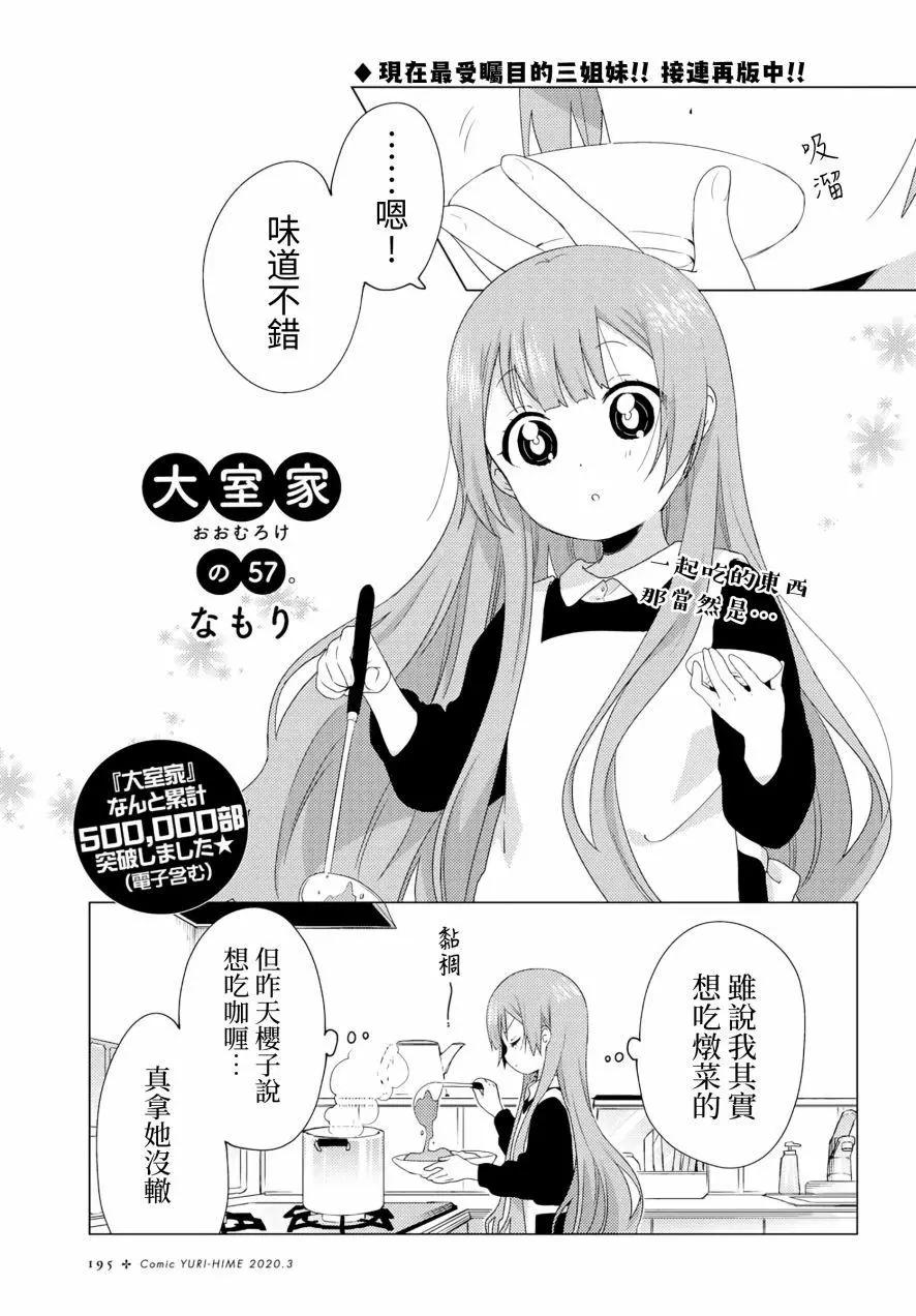 《大室家》第57话 第1页