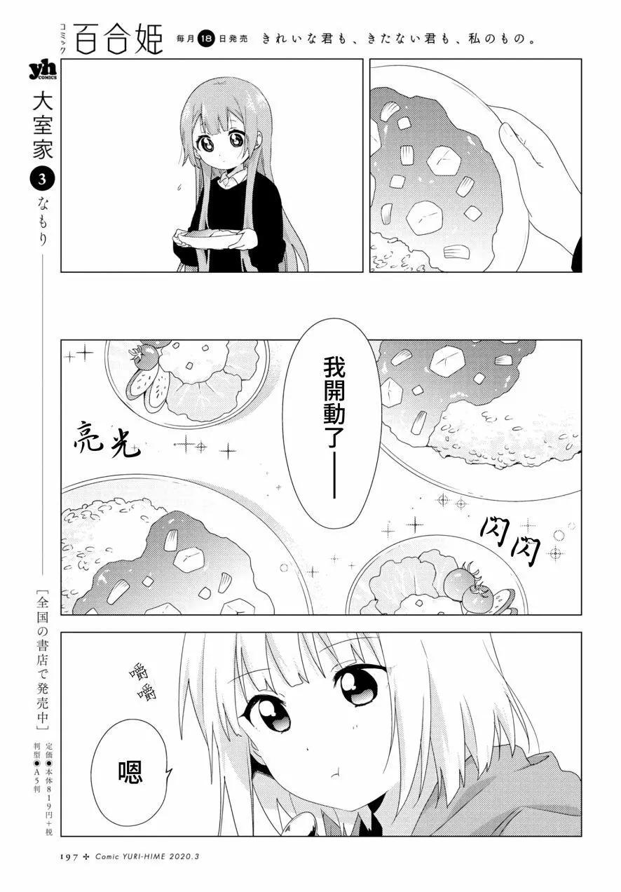 《大室家》第57话 第3页