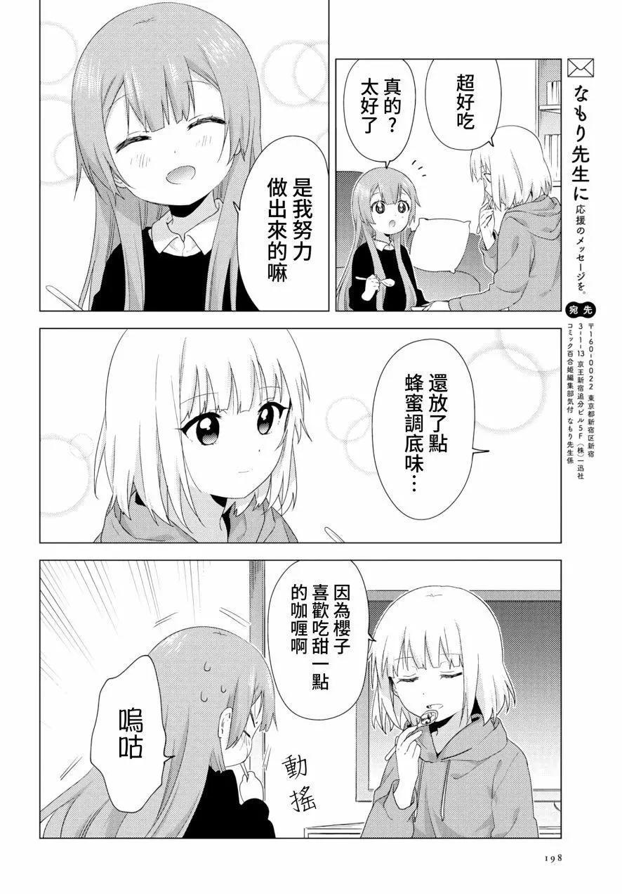 《大室家》第57话 第4页