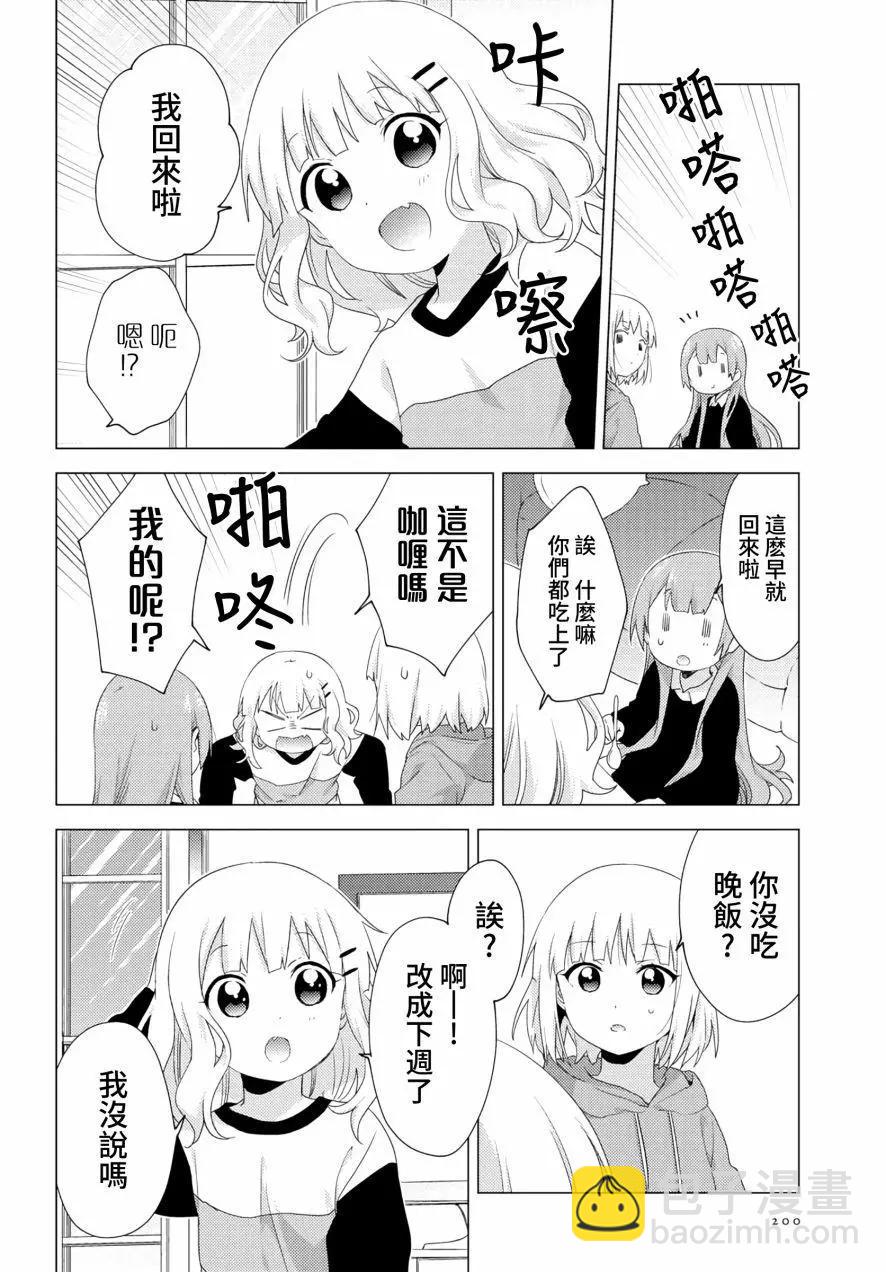 《大室家》第57话 第6页