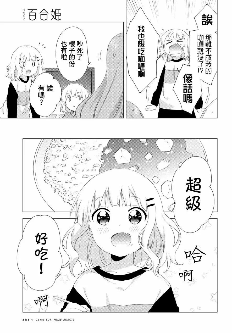 《大室家》第57话 第7页