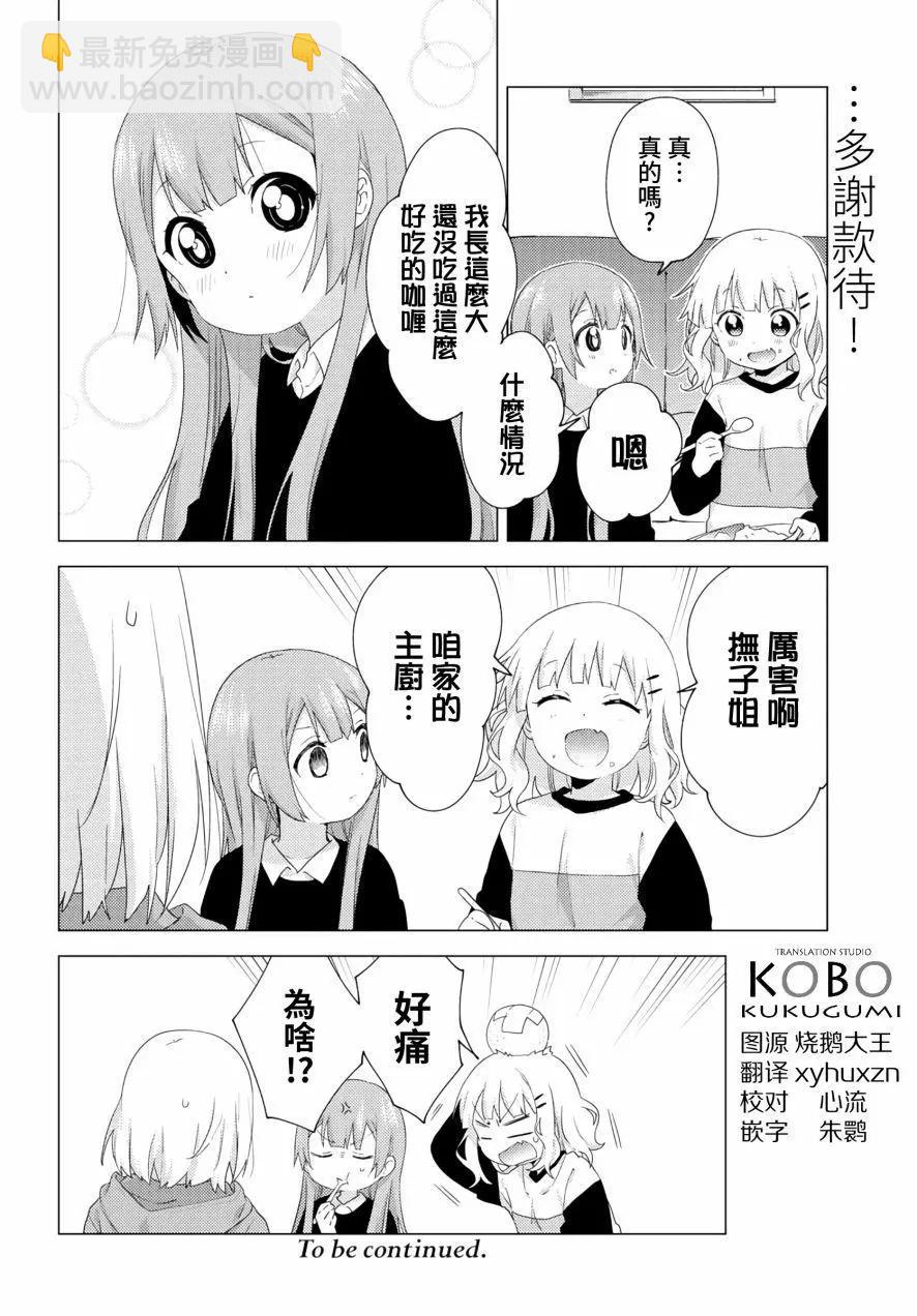 《大室家》第57话 第8页
