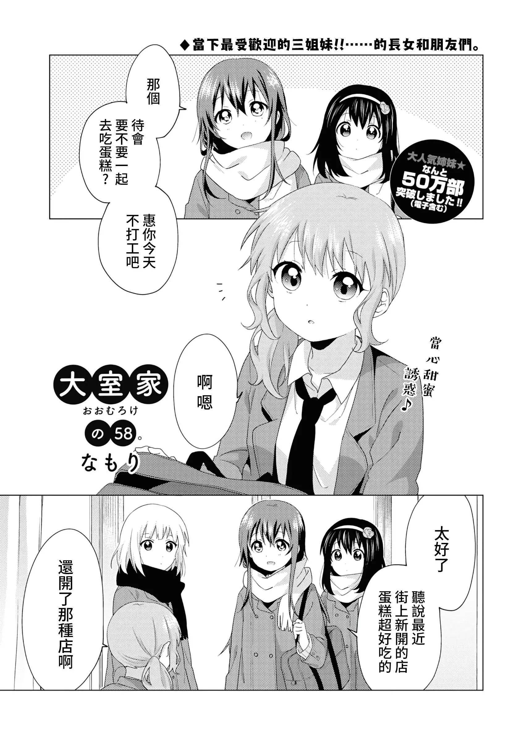 《大室家》第58话 第1页