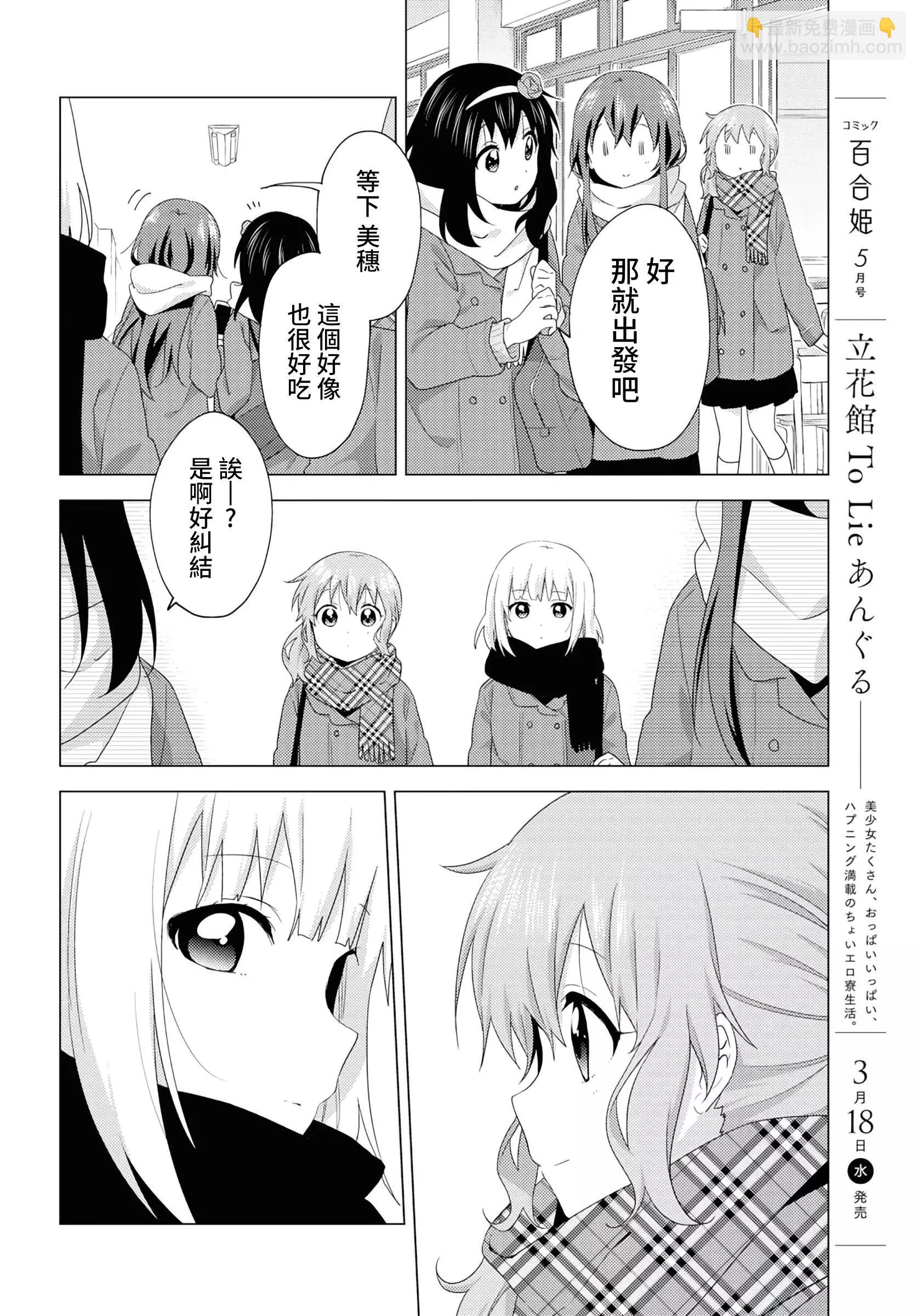 《大室家》第58话 第4页