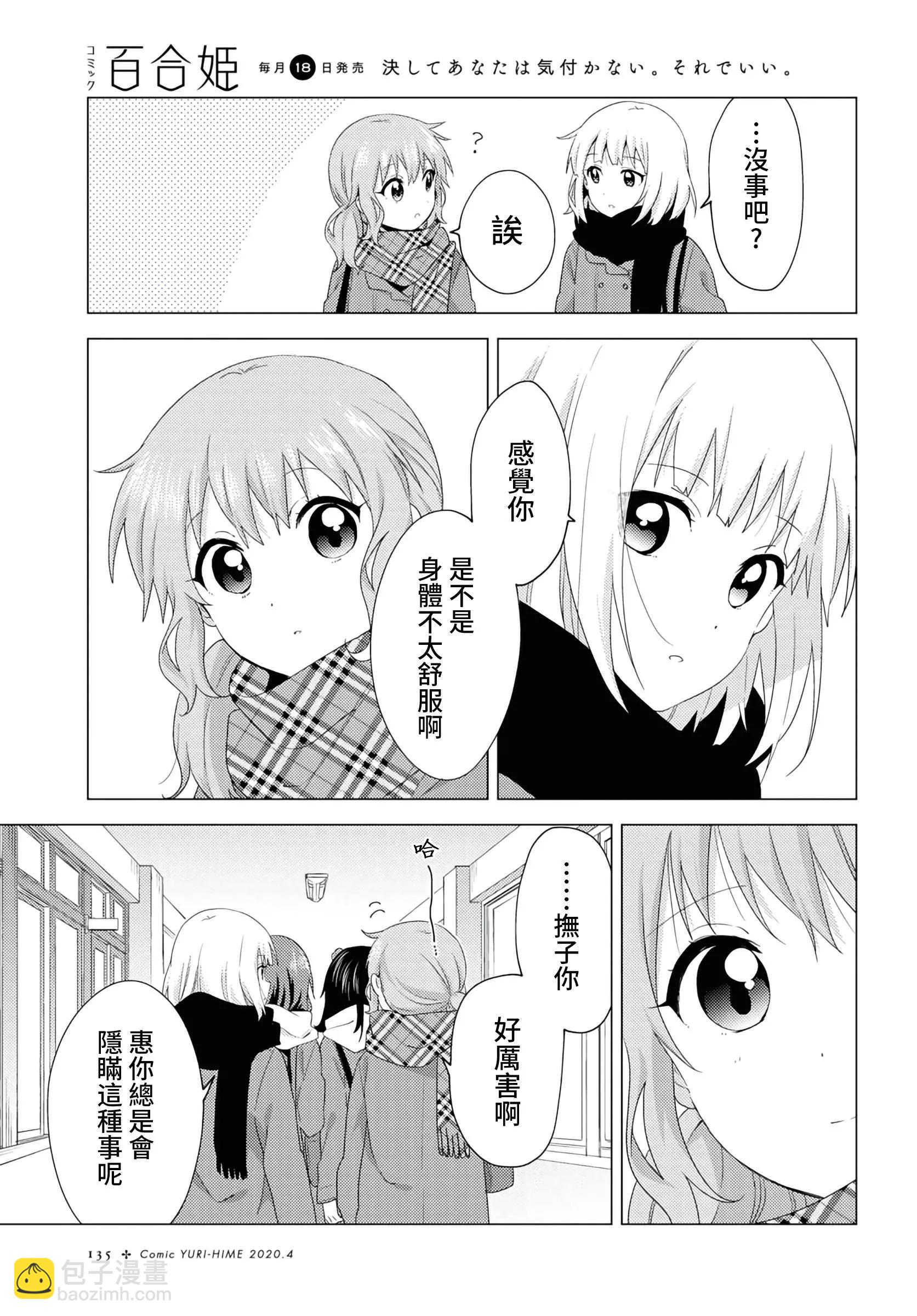 《大室家》第58话 第5页