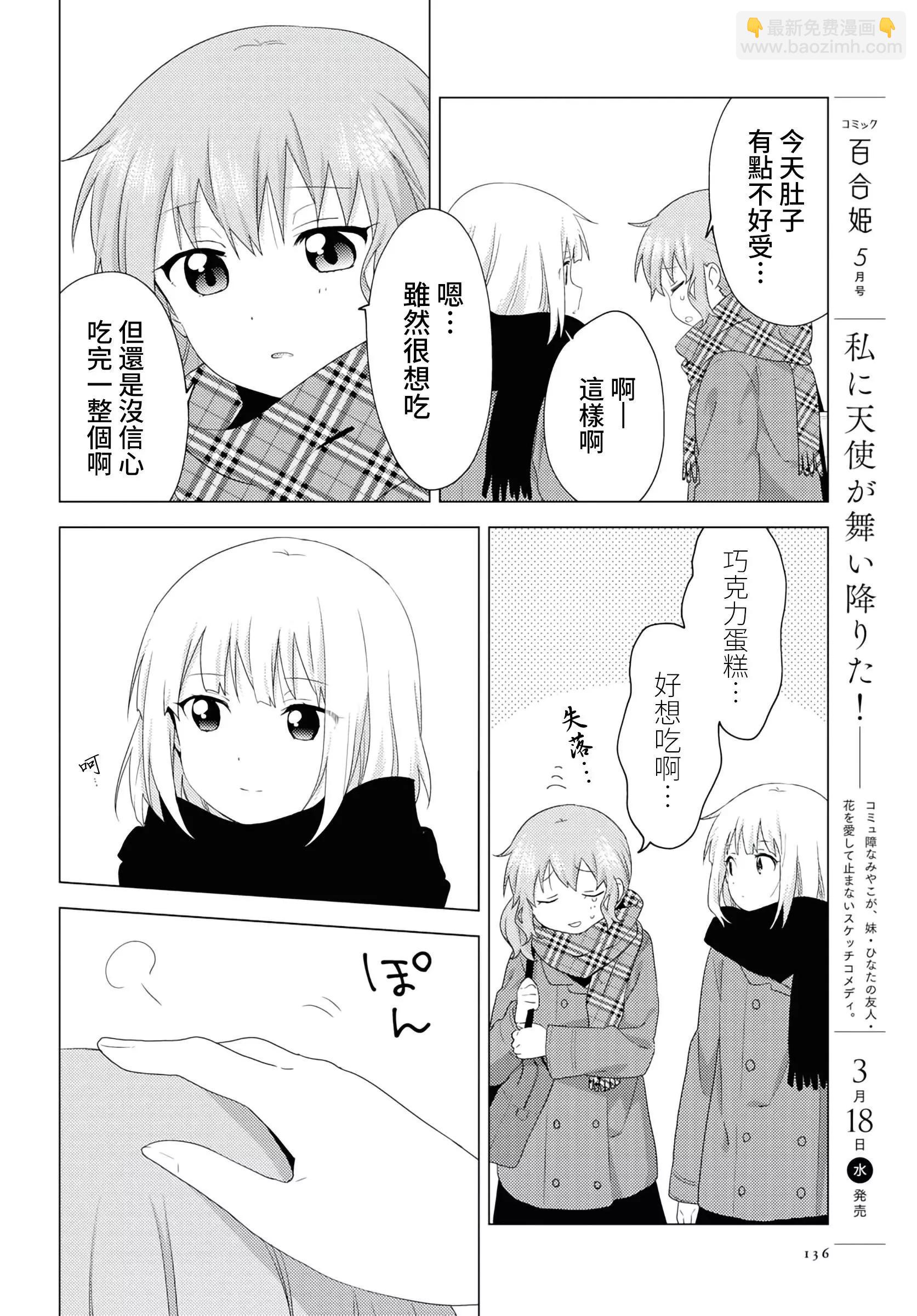 《大室家》第58话 第6页