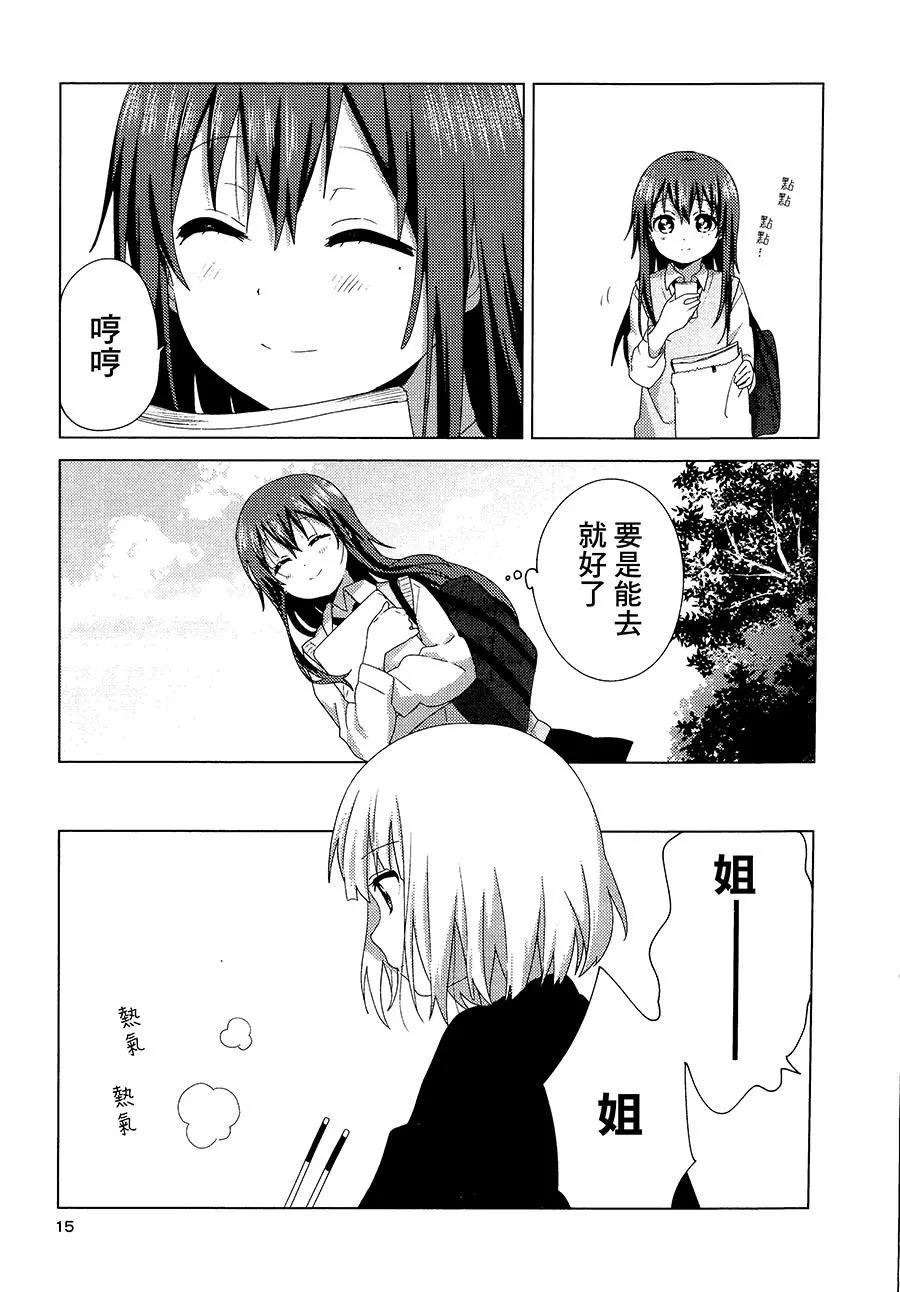 《大室家》三卷特典 第14页
