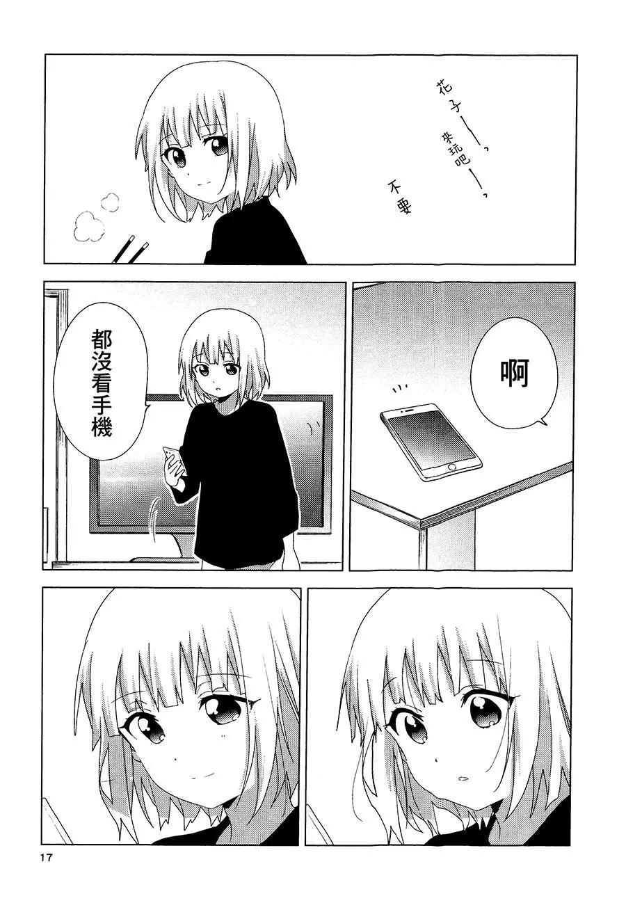 《大室家》三卷特典 第16页