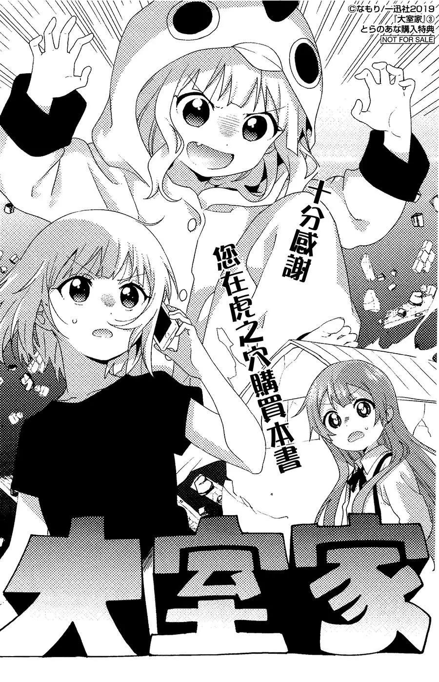 《大室家》三卷特典 第19页