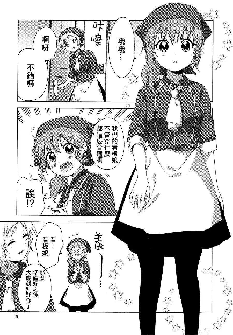《大室家》三卷特典 第4页