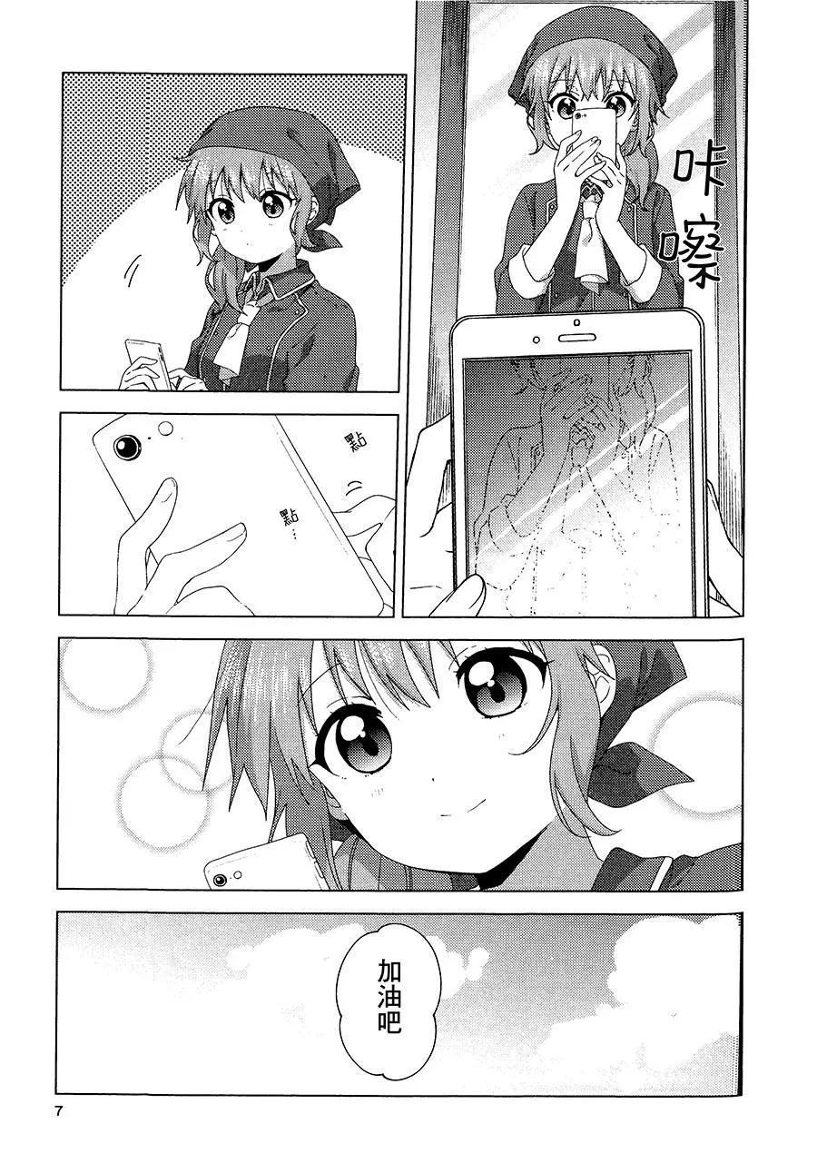 《大室家》三卷特典 第6页