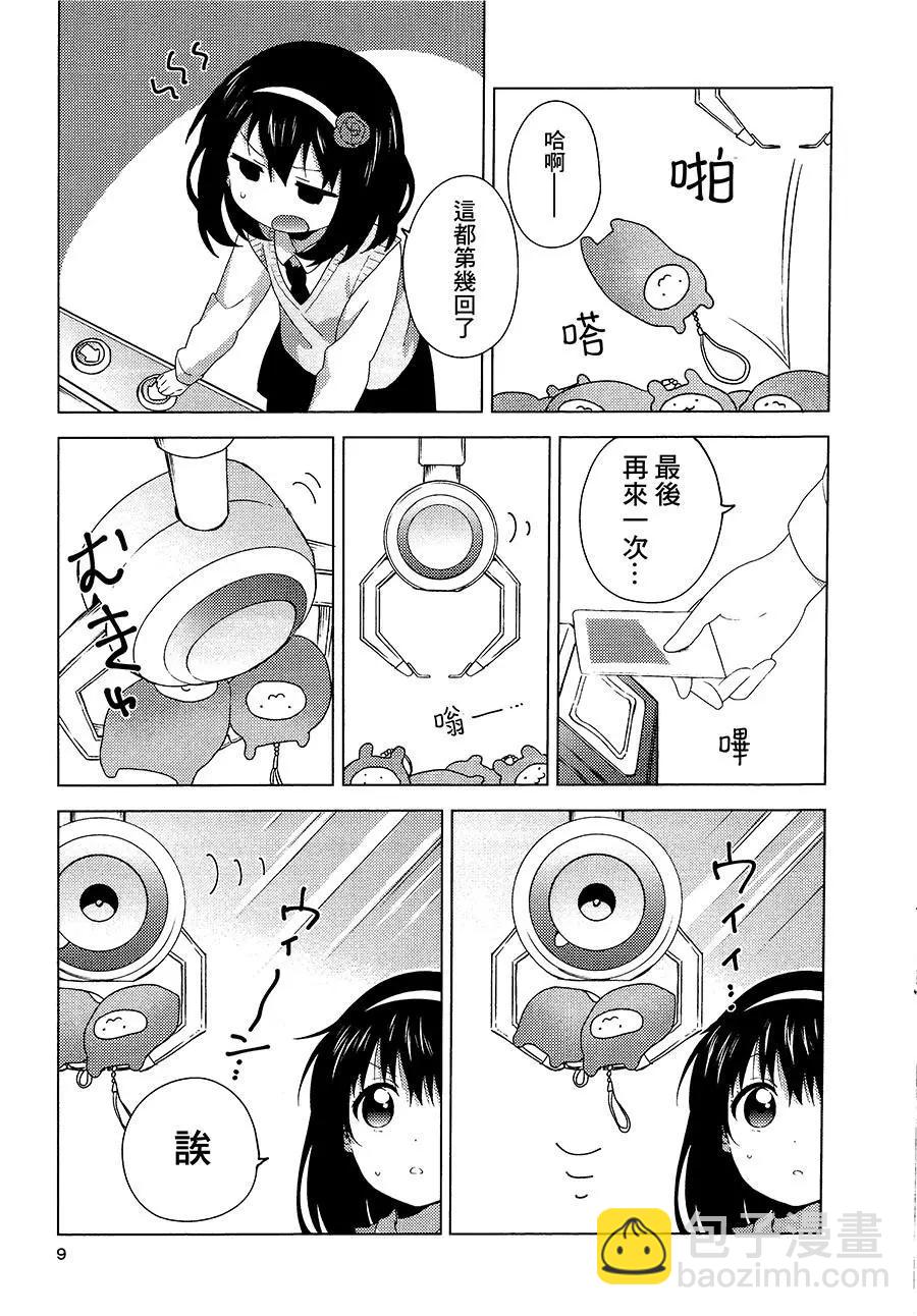 《大室家》三卷特典 第8页