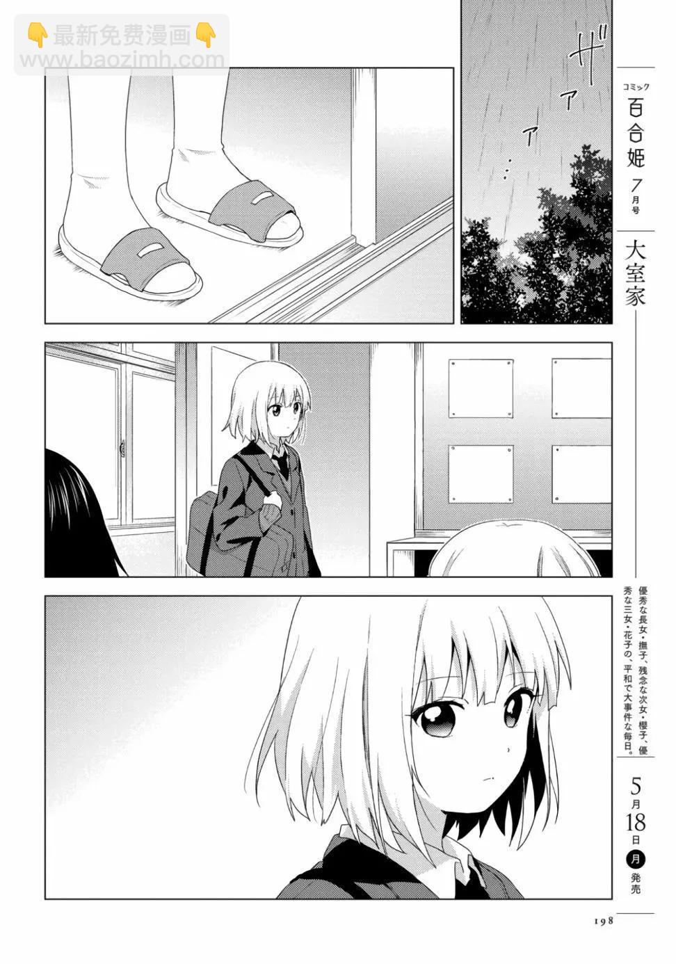 《大室家》第60话 第4页