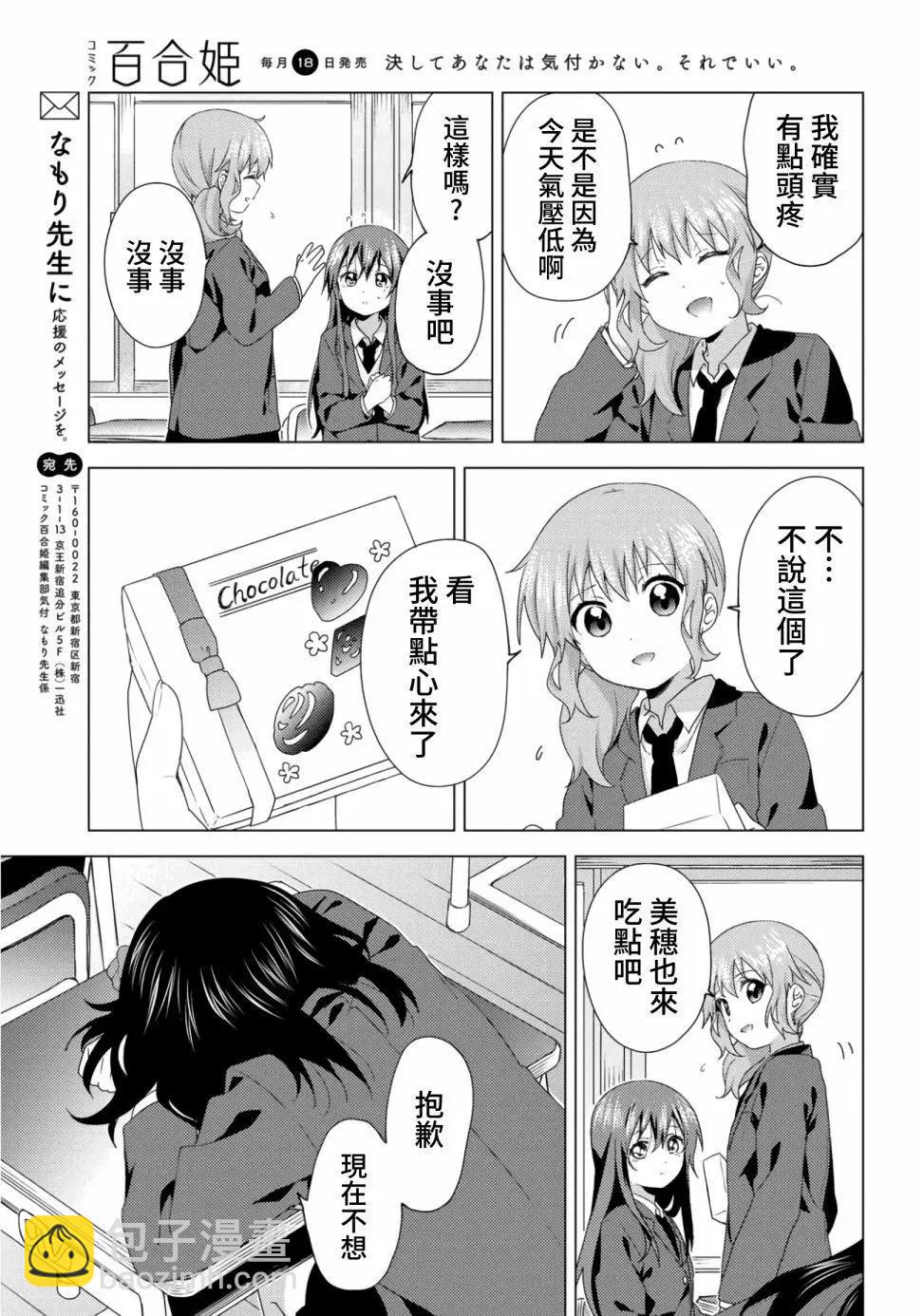 《大室家》第60话 第7页
